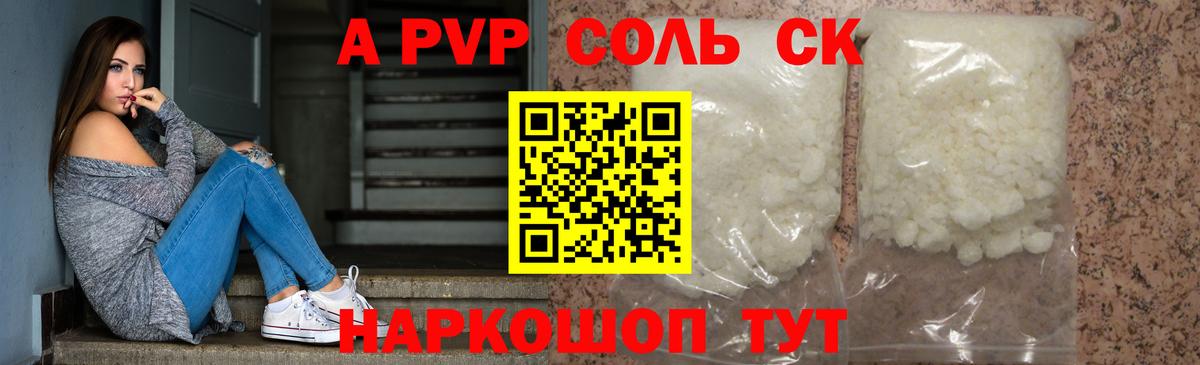 Альфа ПВП Crystall Гусиноозёрск