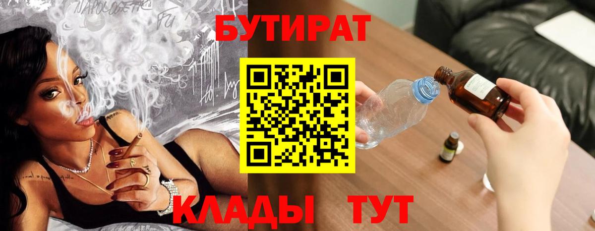 Гусиноозёрск  Бутират бутик  БУТИРАТ  Вход с VPN 