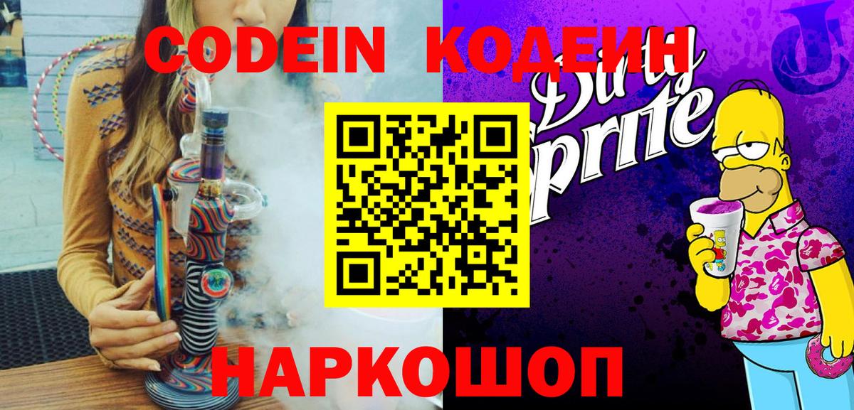 Гусиноозёрск  Кодеиновый сироп Lean Purple Drank  Вход с VPN  Кодеин напиток Lean (лин) 