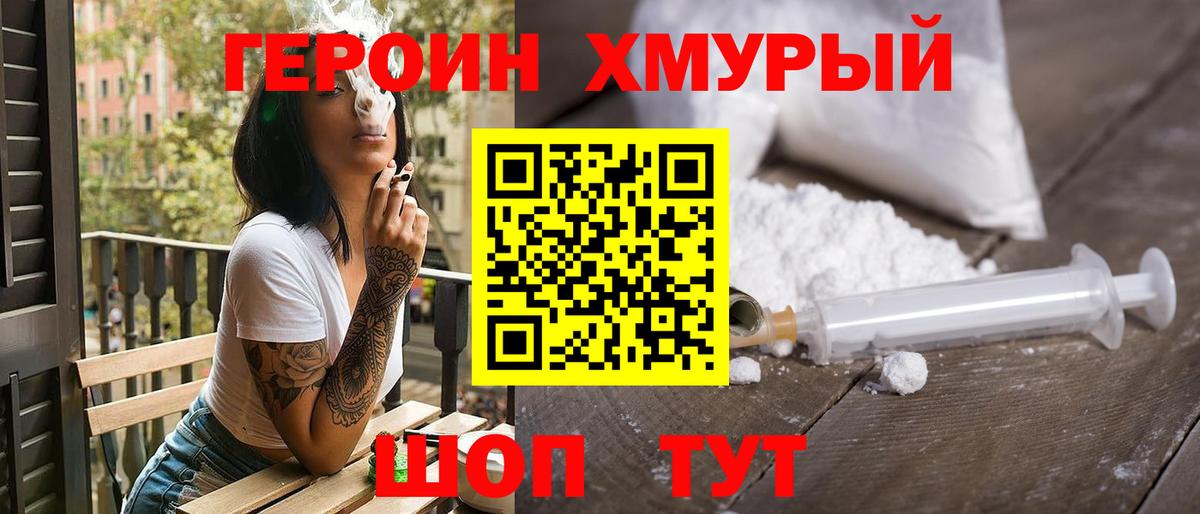 ГЕРОИН VHQ Гусиноозёрск