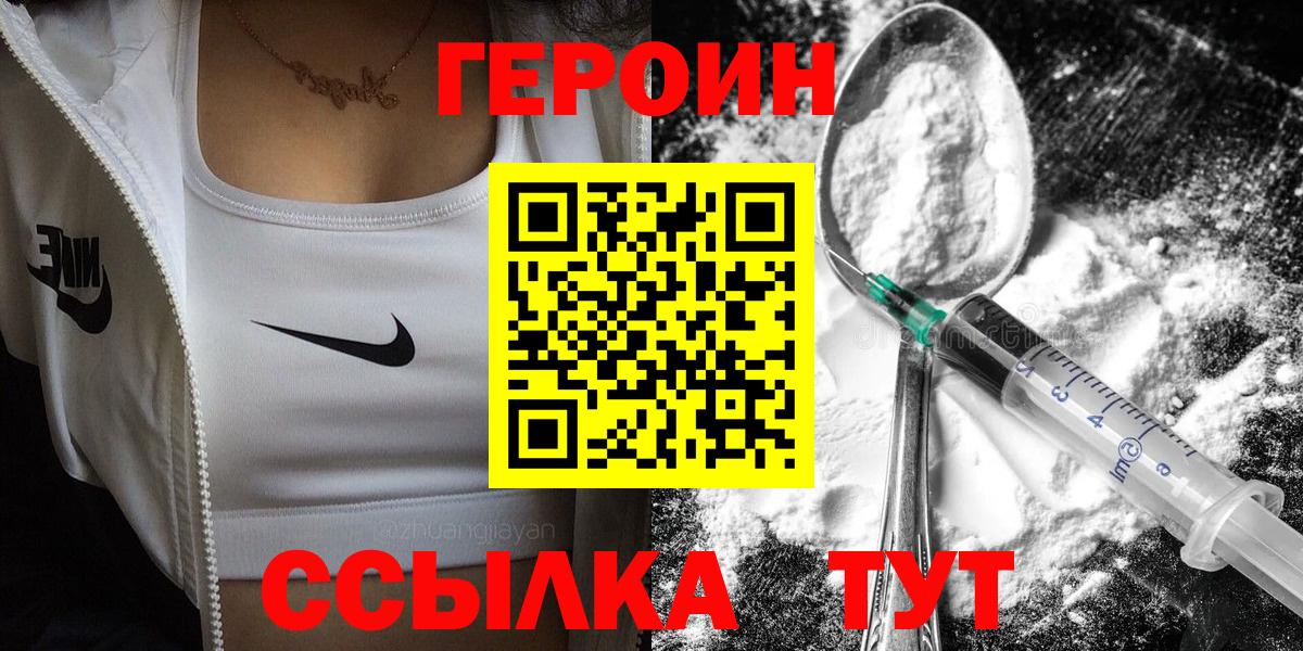 Героин Heroin  Героин  Гусиноозёрск  Вход с VPN 