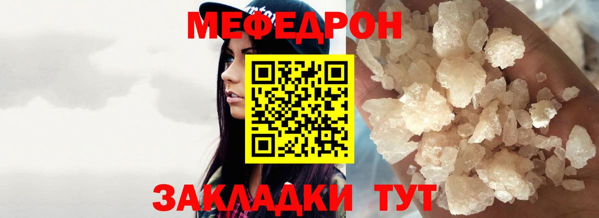 МЯУ-МЯУ  Вход с VPN  Гусиноозёрск  Мефедрон VHQ 