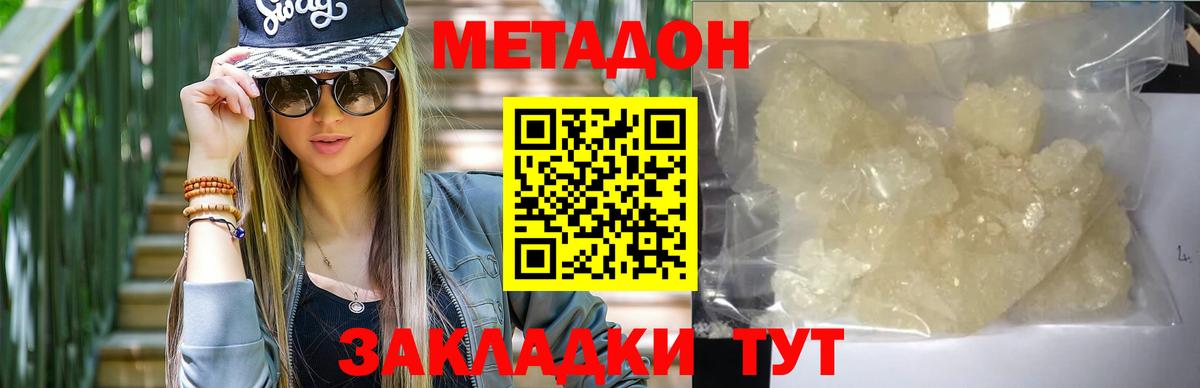 Гусиноозёрск  Метадон кристалл  Вход с VPN  Метадон VHQ 